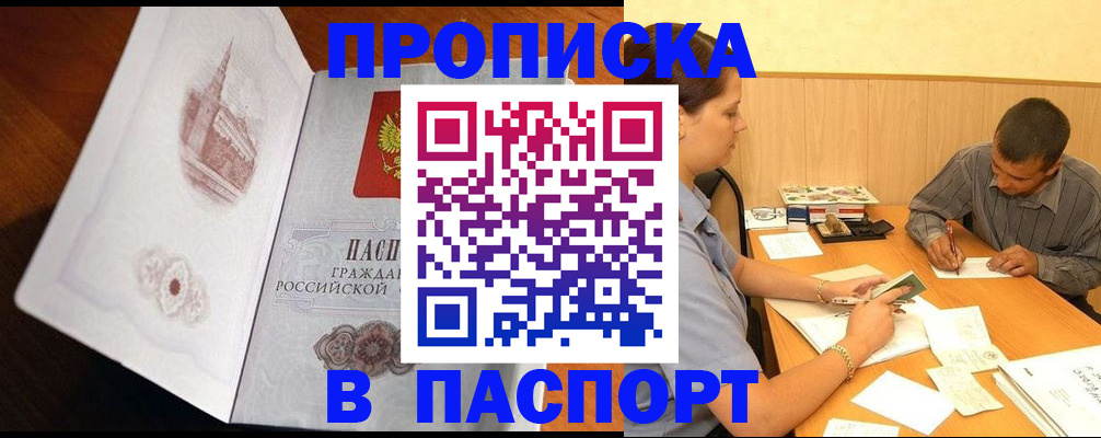 прописка в Ардоне