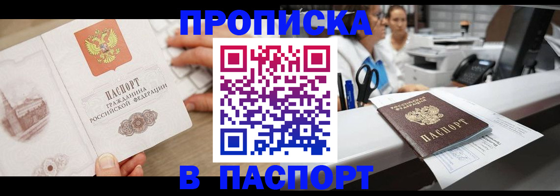 временная прописка в Ардоне